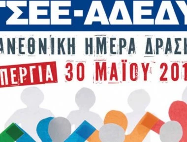 Οι συγκεντρώσεις ΓΣΕΕ-ΠΑΜΕ σε Αθήνα και Θεσσαλονίκη